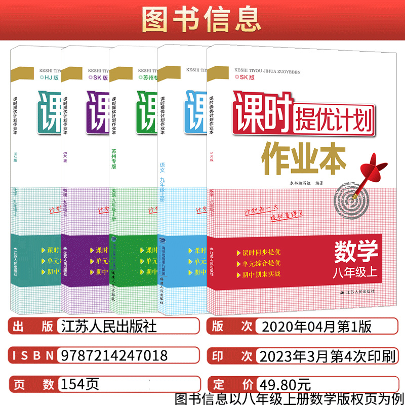 道德与法治[人教版] 七年级下 [正版]2023课时提优计划作业本七八九年级上 下 册语文数学英语物理化学生物地理初中