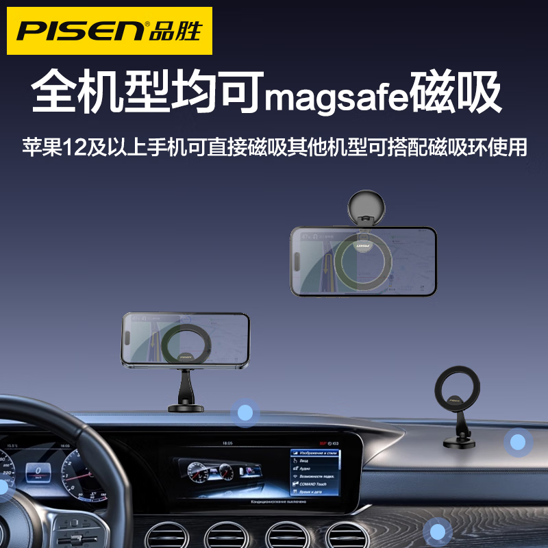 品胜(PISEN) magsafe磁吸式车载支架中控导航仪表台全车型适用手机支架固定器高清大图