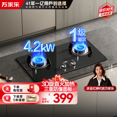 万家乐燃气灶JZT-KA031B