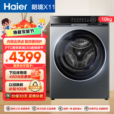海尔洗干一体机XQG100-HBD12566
