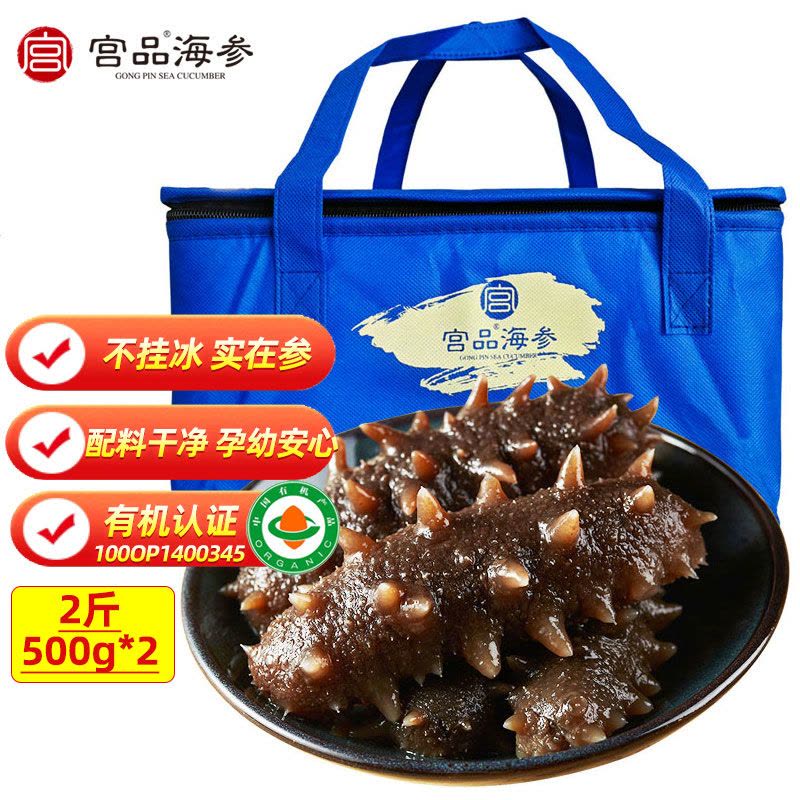 宫品海参品惠冷冻即食海参2斤(500g*2)AB规格可选图片