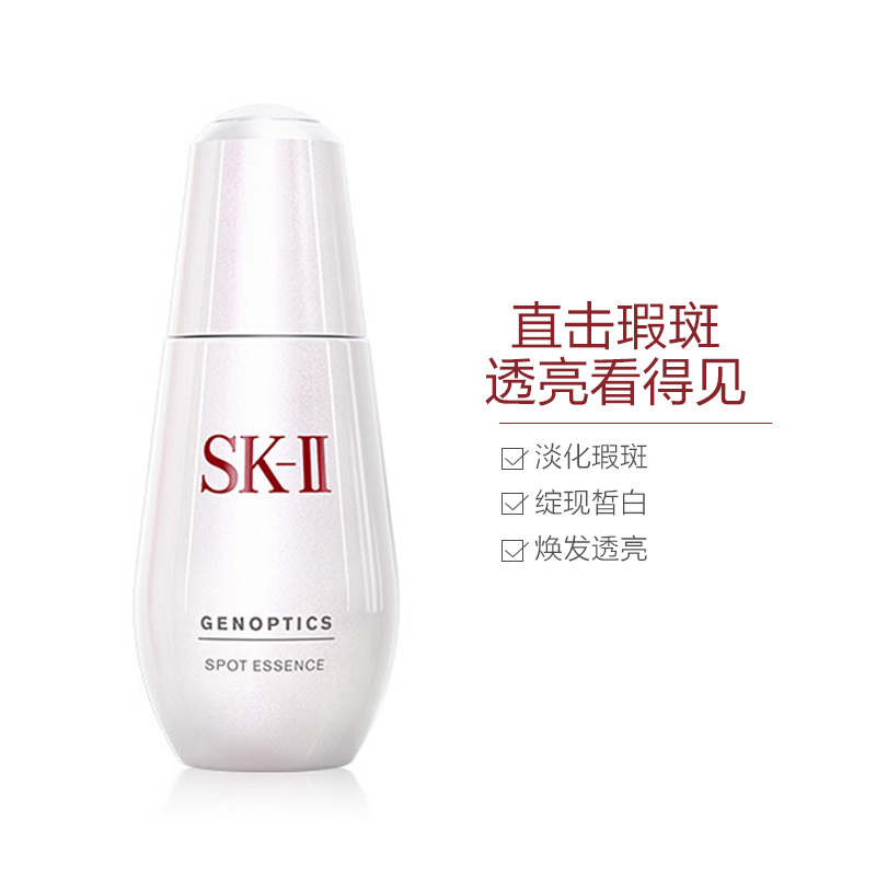 SK-II 淡斑净白超肌因阻黑净斑精华50ml sk2小银瓶精华祛斑淡皱 提拉紧致 有效期25.9