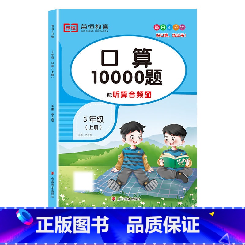 口算 一年级上 [正版]2024秋口算10000题口算题卡小学生一二三四五六年级上下册数学口算专项天天练