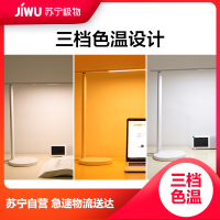 苏宁极物护眼台灯 办公 卧室 学生学习护眼台灯 折叠台灯 简约床头灯 三档色温 亮度无级调节 低蓝光危害