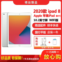 [二手9成新]Apple 苹果iPad 8(第8代)WIFI版 银色 32G 10.2英寸屏学习商务娱苹果平板电脑国行