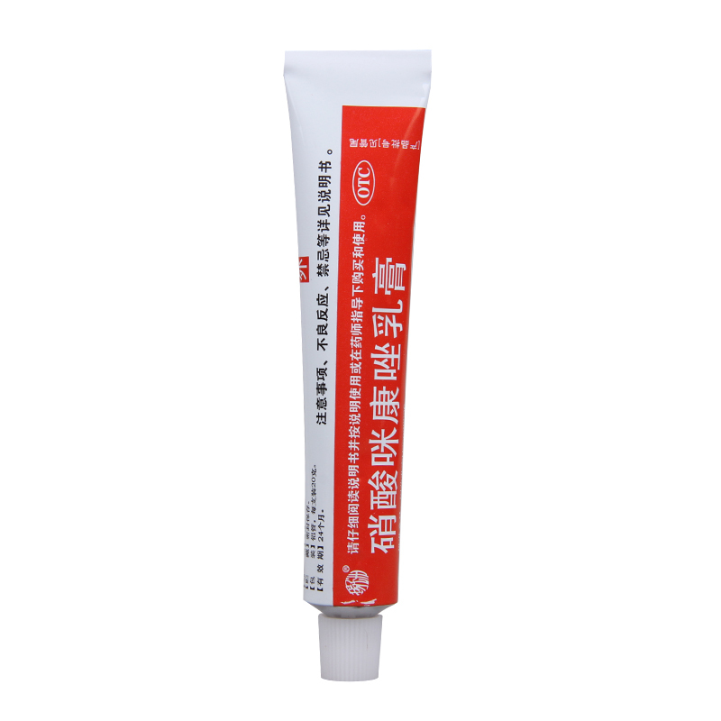 [3盒]杨子洲 硝酸咪康唑乳膏20g/盒*3盒体股癣手足癣花斑癣头癣须癣甲癣高清大图