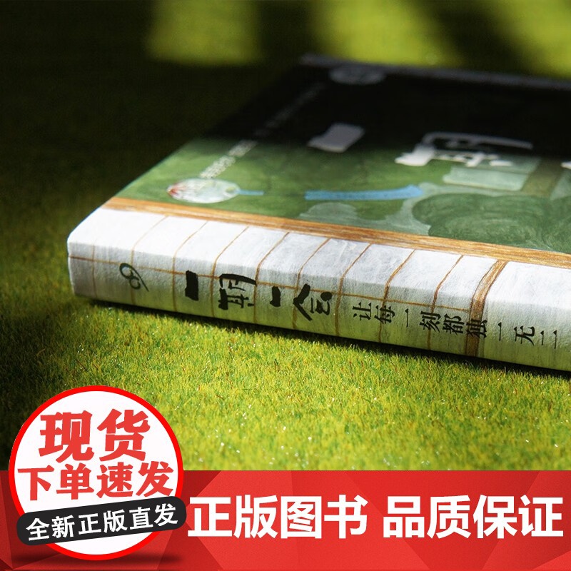 一期一会 让每一刻都独一无二 幸福关键词 埃克托尔•加西亚等 著 文学高清大图