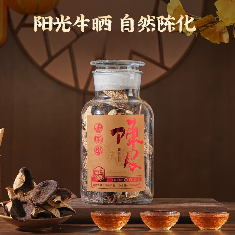 [杰盈20年天马陈皮礼盒装250g]杰盈新会陈皮 二十年天马陈皮茶礼盒装250g高清大图
