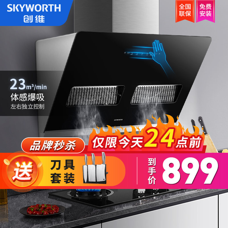 创维CXW-298-Y5抽油烟机家用厨房侧吸式小型油姻机脱排油畑机大吸力