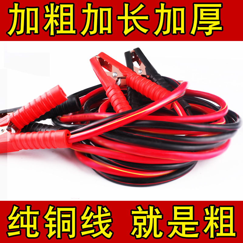 汽车搭火线电瓶线过江龙电瓶夹子连接线鳄鱼夹纯铜搭电线应急通用