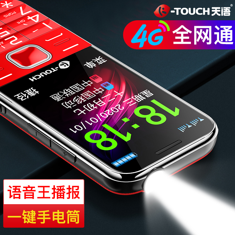 天语(K-TOUCH)S6 全网通 老人手机 移动联通电信4G 超长待机 功能机 学生备用老年手机