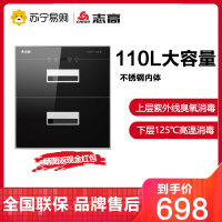 志高(CHIGO) H107 嵌入式高温臭氧+紫外线消毒柜 消毒碗柜家用110L大容量烘干消毒柜