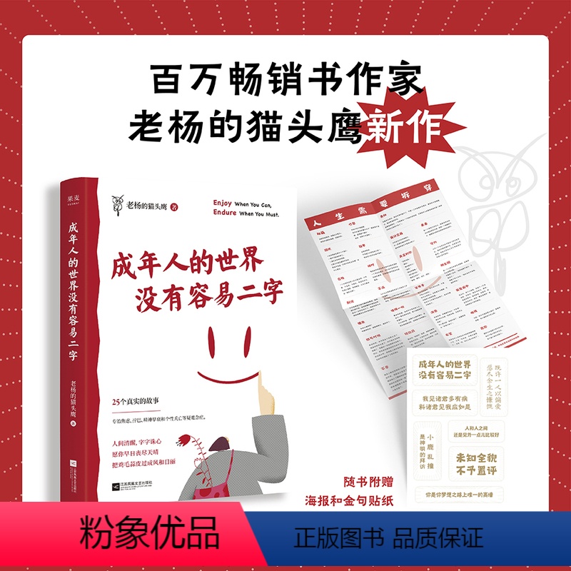 【正版】书店成年人的世界没有容易二字自我实现励志老杨的猫头鹰共鸣强烈的故事涵盖学习成长青春职场爱情友情亲情方方面面