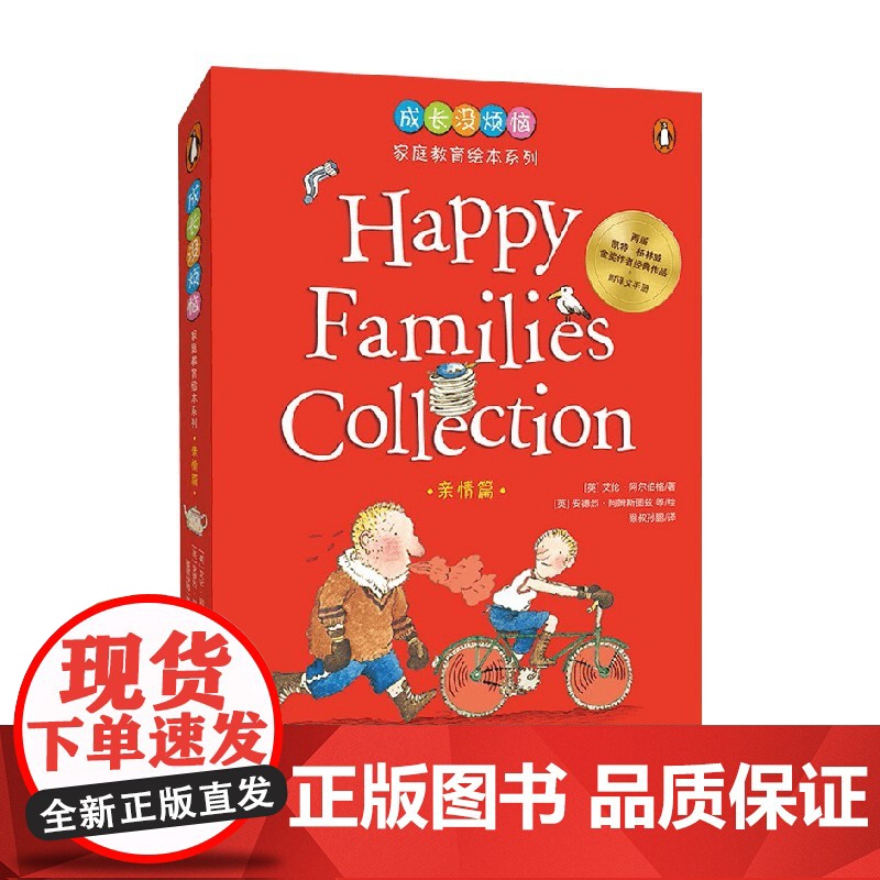 成长没烦恼 家庭教育绘本系列 亲情篇 3-8岁 艾伦·阿尔伯格 著 儿童绘本