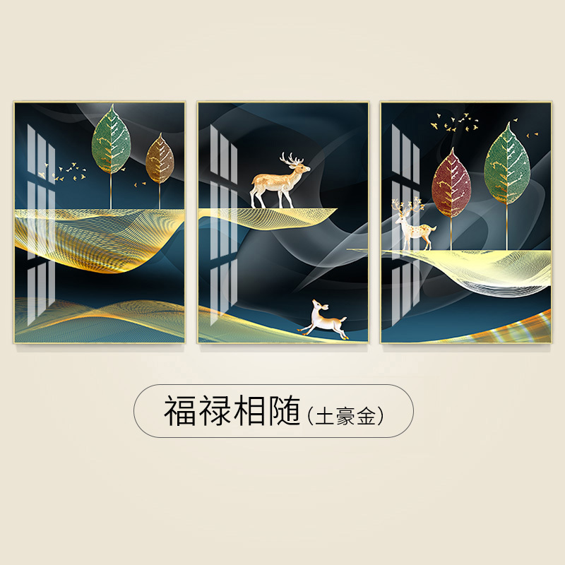 客厅装饰画简约挂画沙发背景墙玄关壁画画餐厅三联画 福禄相随（土豪金） 60*80cm三联套装（建议3-4米沙发）_77