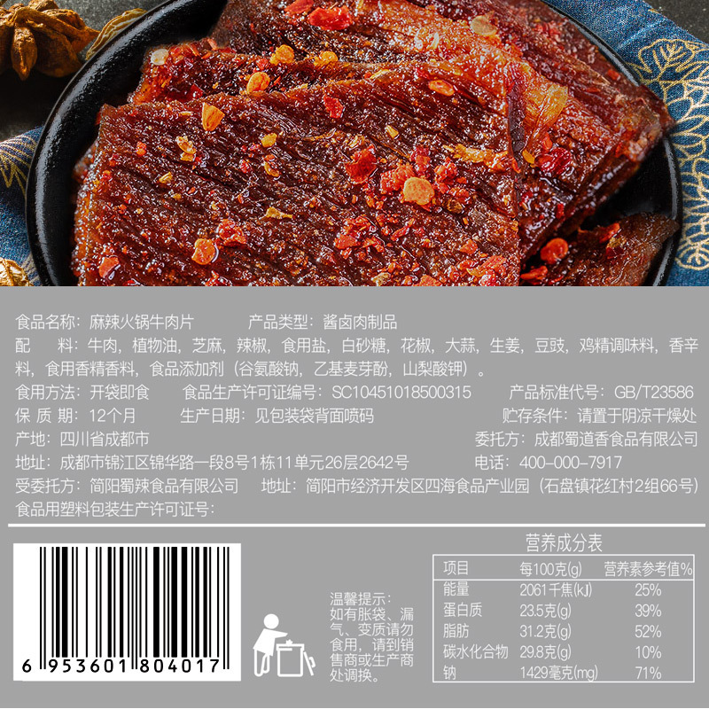 WQSC蜀道香卤辣辣牛肉100g*3