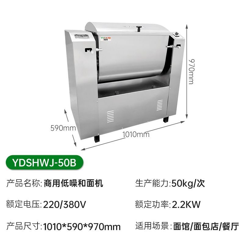 意黛斯(YIDAISI)商用低噪音和面机 饭店食堂揉面搅面机 50kg/次倒顺开关 YDSHWJ-50B高清大图