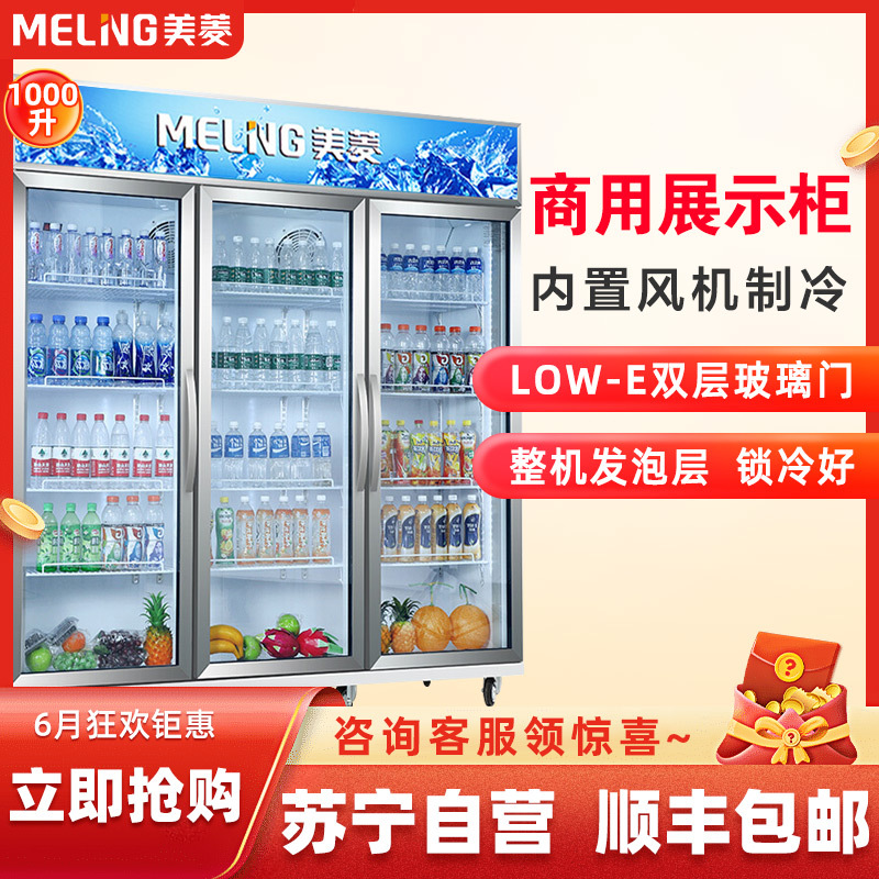 美菱SC-1100WD2M3 商用饮料冰柜展示柜 立式单温双门大容量展示冷柜 便利店冷藏雪柜展示柜