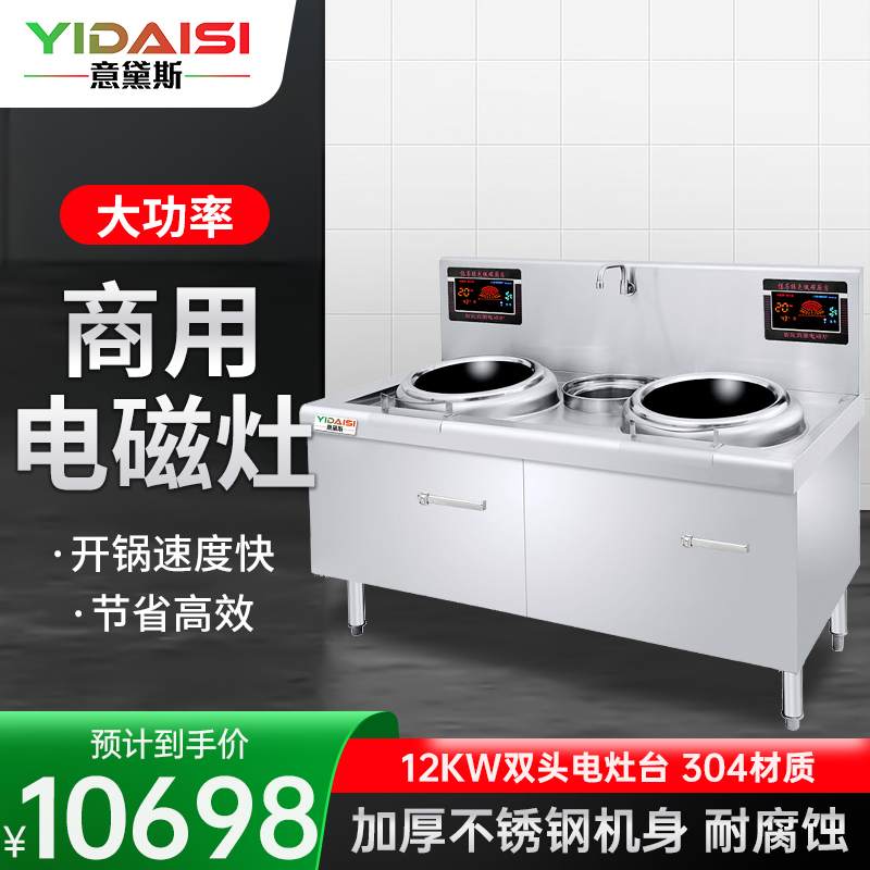 意黛斯(YIDAISI)大锅灶商用 食堂厨房大功率电磁小炒炉电磁灶MG-YDS12SDW-18双头单尾小炒12kW304