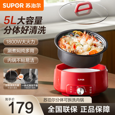 苏泊尔(SUPOR)电火锅H50YK787