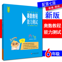 全3册全新版2018奥数教程第七版 奥数教程 能力测试 学习手册 小学六年级 6年级上下册奥赛培优提高拓展辅导训练小学教