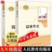 九年级必考《水浒传》《艾青诗选》《简爱》《儒林外史》 无障碍版2册(书名备注送考点)