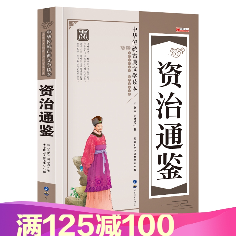 资治通鉴儿童版 报价行情 排行 品牌 参数 怎么样 图片 商家 苏宁易购