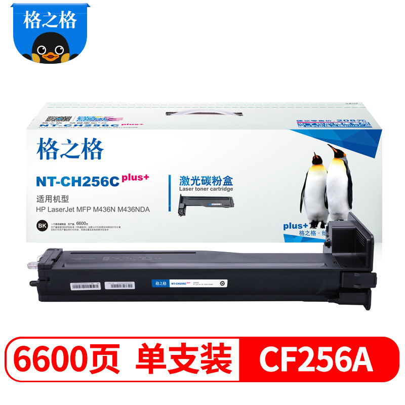 格之格CF256A硒鼓NT-CH256Cplus+适用惠普M436N M436NDA 打印机高清大图