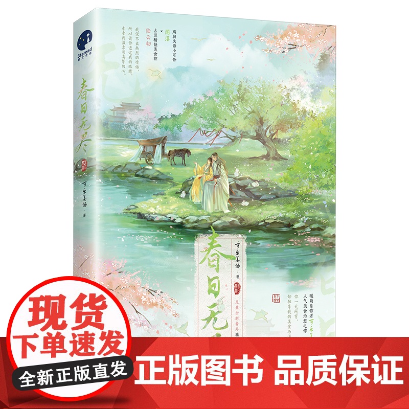 春日无尽(网络原名《投喂病弱男配》;暖萌系作者可乐姜汤GB向美食治愈之作)高清大图