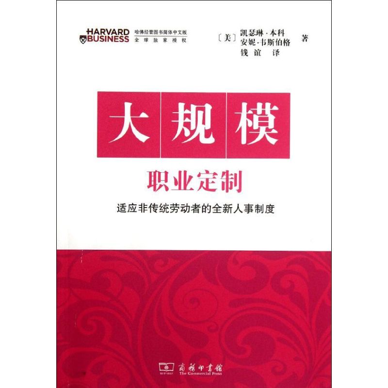 【M】大规模职业定制-9787100075725