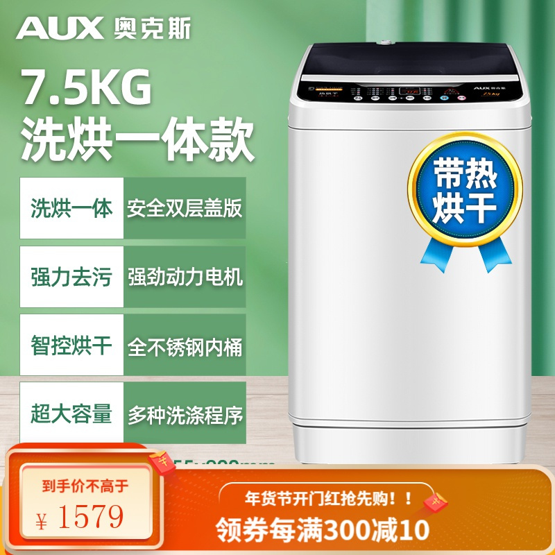 奥克斯5/6/8KG洗衣机全自动小型家用迷你单双人烘干机洗脱水一体 7.5KG带热烘干