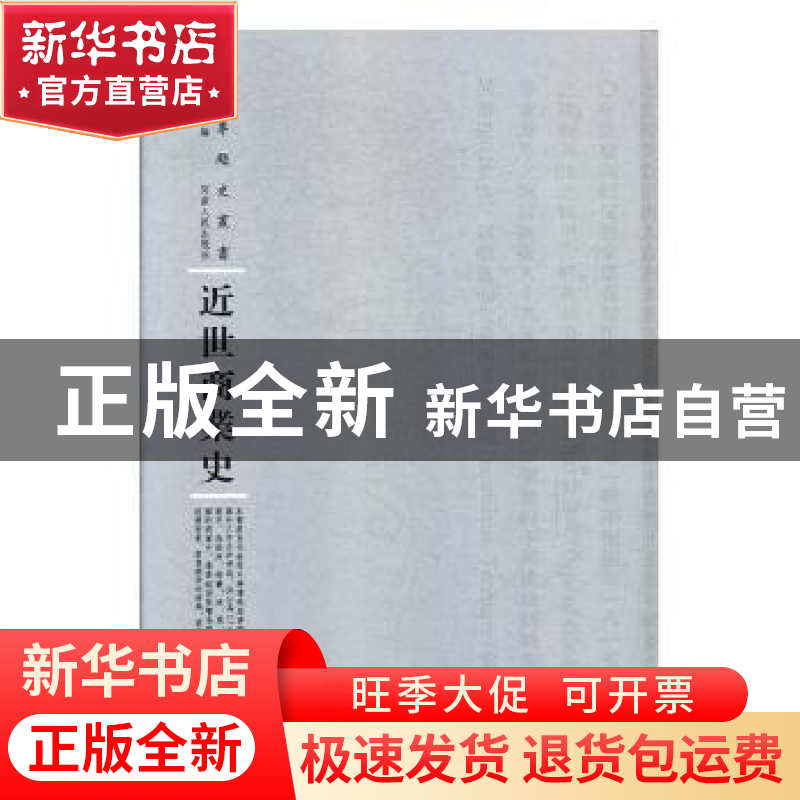 正版 近世商业史 赵文锐编 河南人民出版社 9787215114876 书籍高清大图