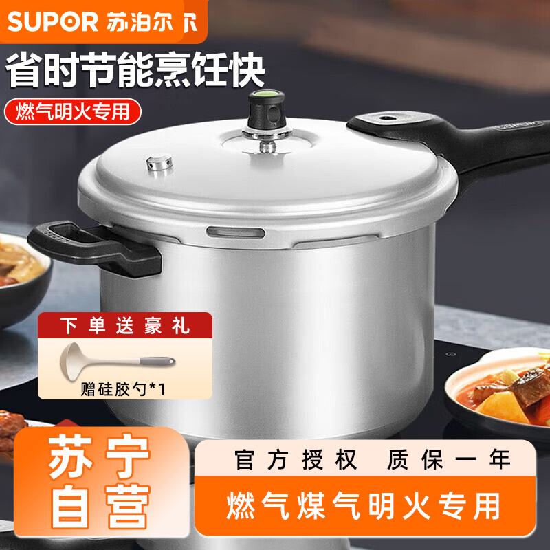 苏泊尔(SUPOR)好帮手26cm高压锅铝合金直身压力锅燃气灶煤气灶专用YL263H2 送硅胶/小麦汤勺