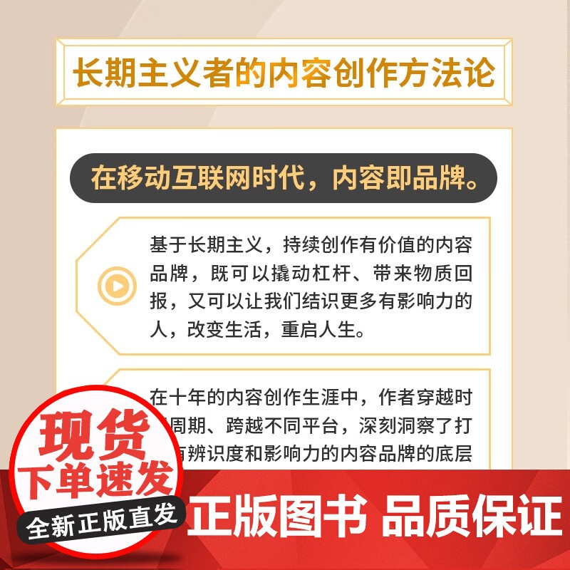 内容即品牌 长期主义者的内容创作方法论 刘飞 著 管理高清大图