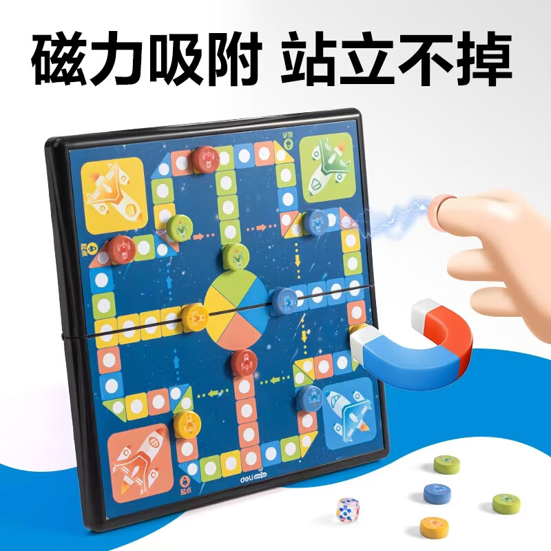 得力YW175-F磁石飞行棋 (混)盒高清大图
