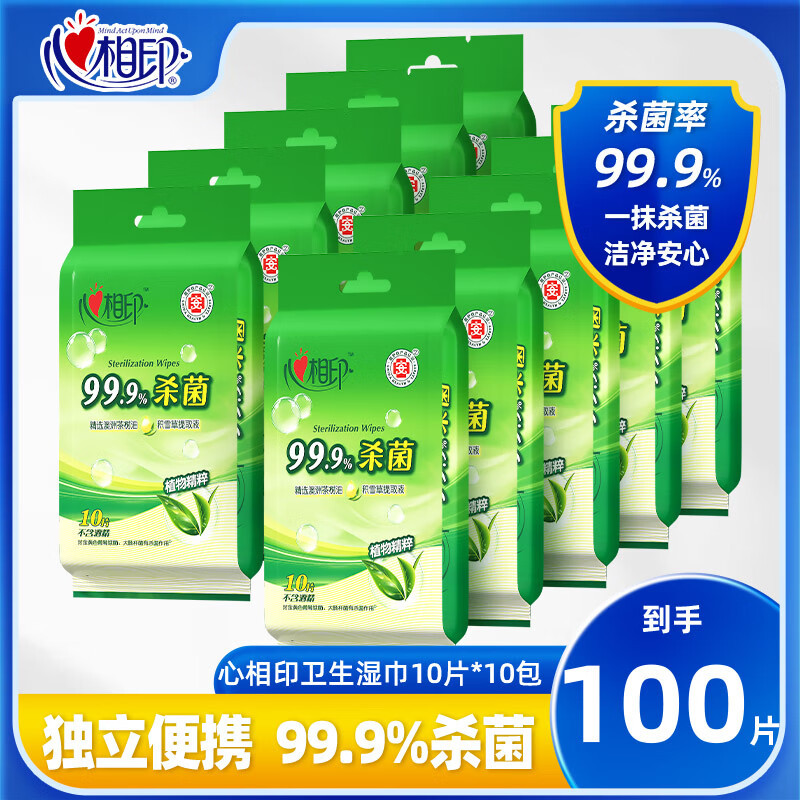 心相印 (Mind Act Upon Mind) 卫生系列10片*10包湿纸巾100片 10xXCA001