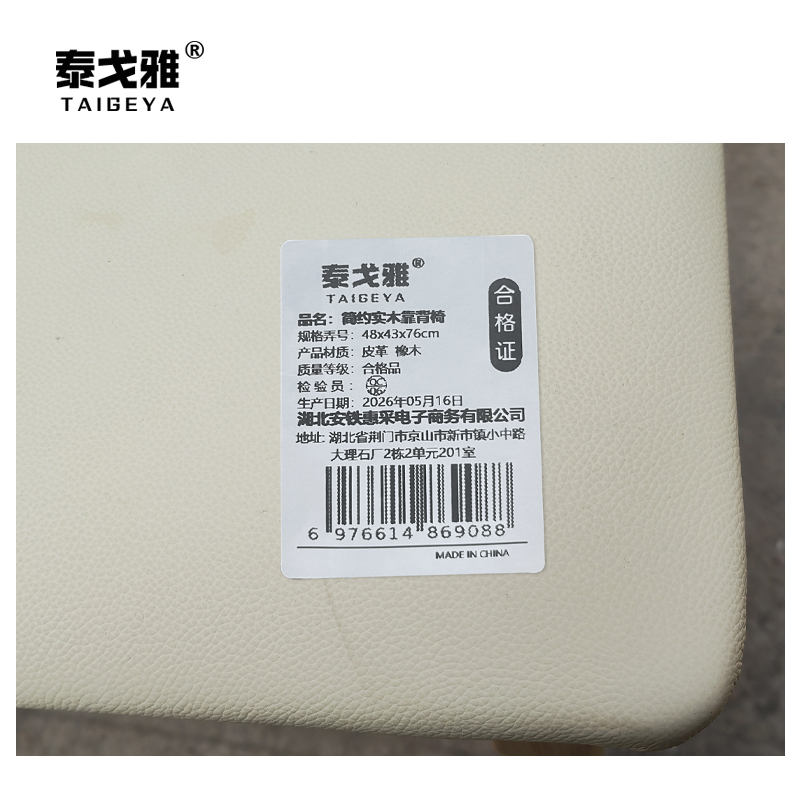 泰戈雅 简约实木靠背椅 48x43x76cm 把高清大图