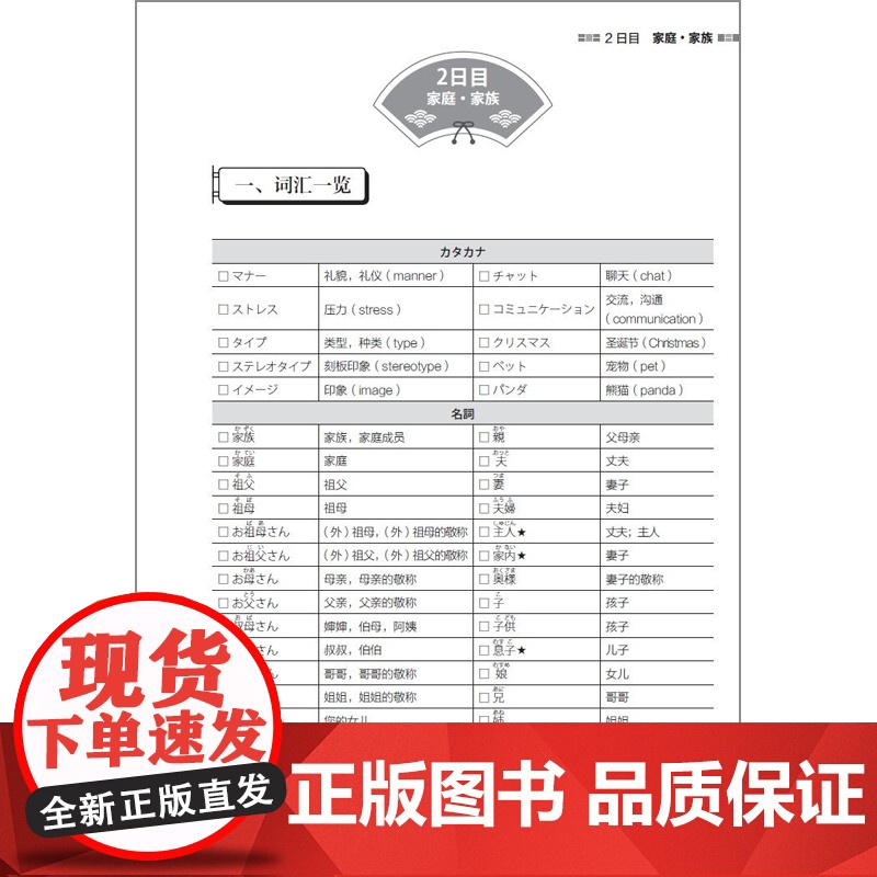 [外研社]新大学日语四级考试全攻略词汇篇高清大图