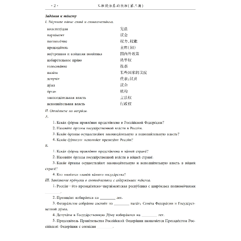 醉染图书工程俄语基础教程(第三册)9787576702859高清大图