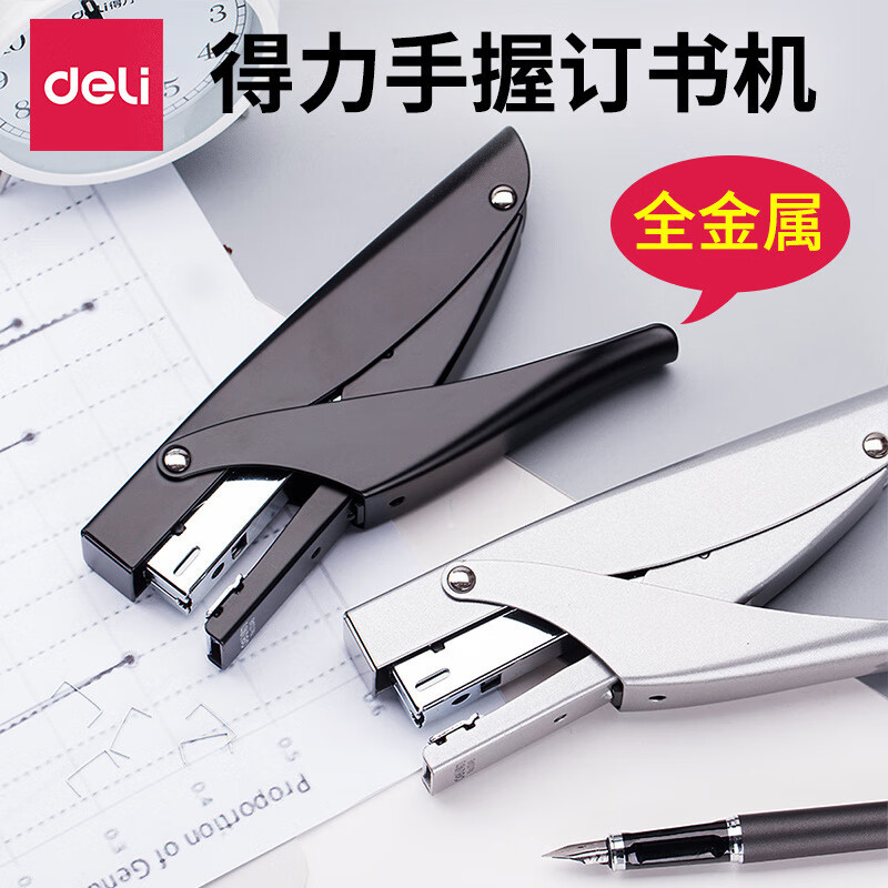 得力 0346 手握式订书机 全金属订书器
