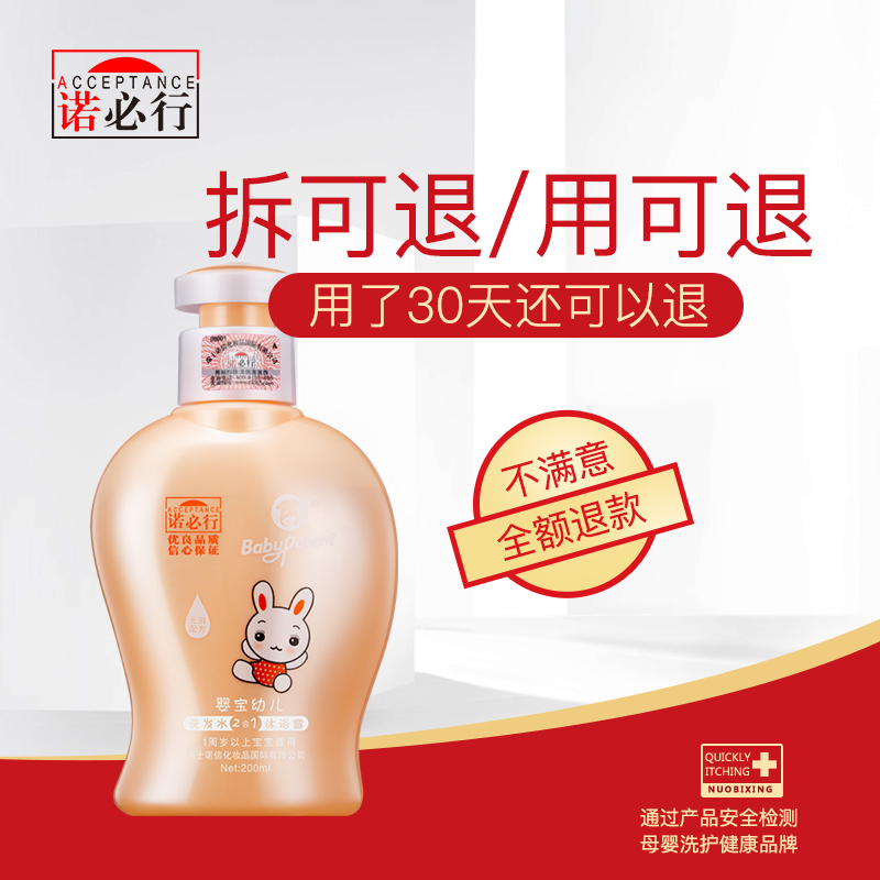 官方正品诺必行婴儿洗发沐浴二合一200ml(1周岁以上)宝宝儿童洗发水沐浴露无泪 包邮