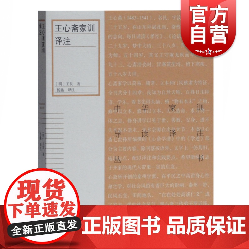 王心斋家训译注 中华家训导读译注丛书上海古籍出版社正版图书籍高清大图