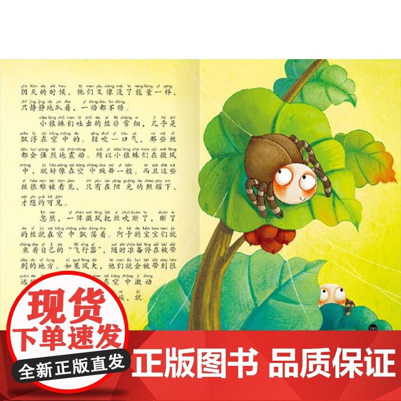法布尔昆虫记注音版美绘本适合3岁以上幼儿小学低年级课外阅读日知正版童书高清大图