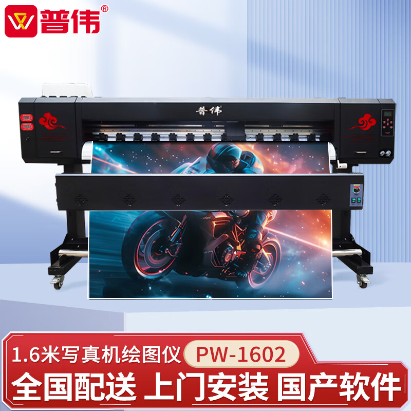 普伟祥云版国产写真机绘图仪1.6m PW-1602双喷头高配版高精度户内水性/户外弱溶剂 热转印打印机