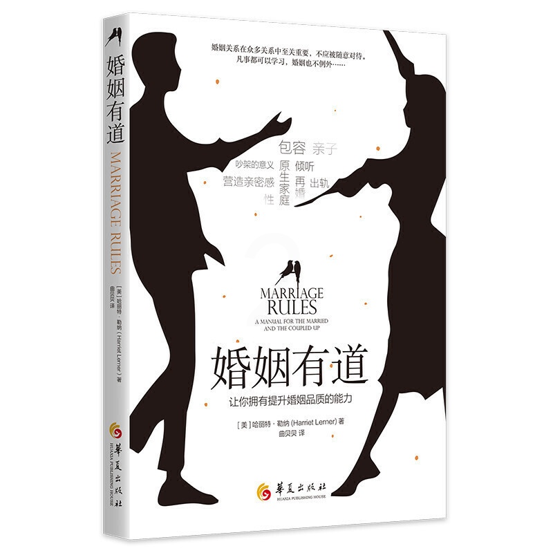 [正版]**婚姻有道学习婚姻的特有语言两性相处沟通情绪管理心灵励志婚姻情感类书籍婚姻家庭书籍婚姻关系经营婚姻心理学书籍华高清大图