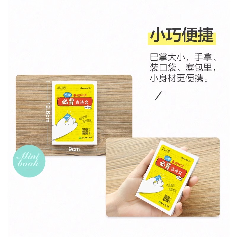 [11本套] 小学通用 [正版]小学迷你基础手册迷你口袋书单词书小学通用科目任选语文古诗文词语分类数学公式定律大全英语词高清大图