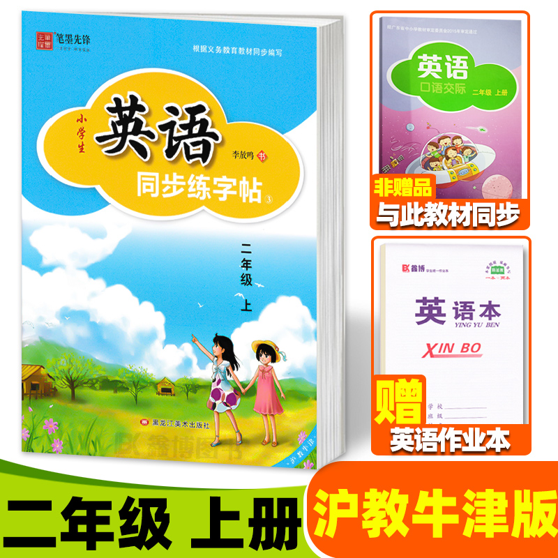 [5上]衡水体❤赠1本作业本 [正版]沪教牛津版英语字帖衡水体英语字帖小学生一年级二年级棍棒体三年级四五六年级上册下册衡高清大图