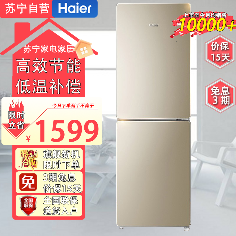 海尔(Haier)BCD-190WDPT双门冰箱风冷无霜两门190升家用双开门式冷藏冷冻冰箱保鲜省电二级能效宿舍炫彩金