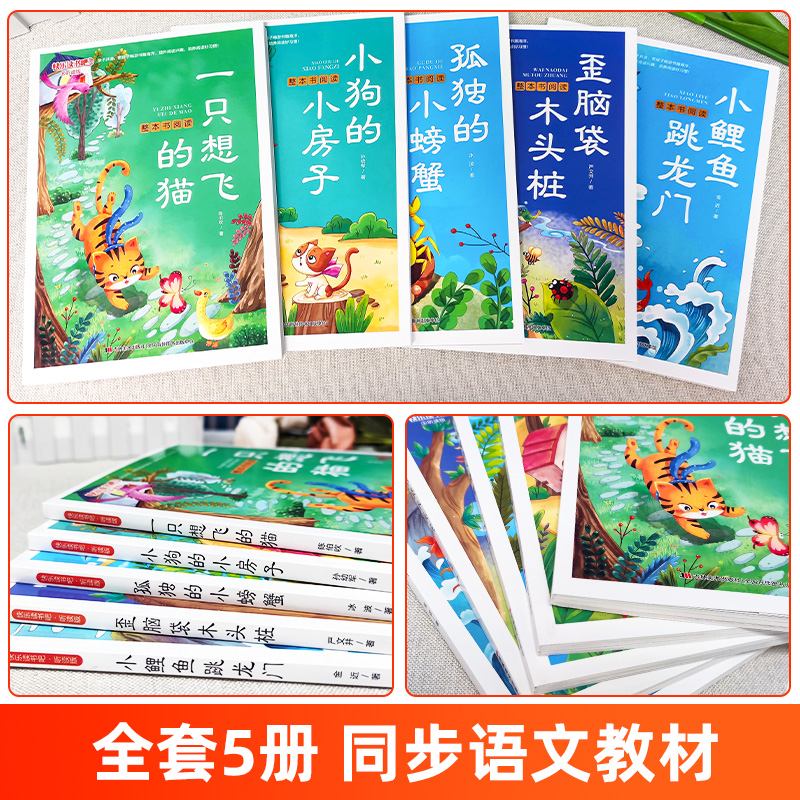 [6册]读书吧+看图写话 [正版]快乐读书吧二年级上册全5册 小鲤鱼跳龙门二年级上册必读注音版读读童话故事 孤独的小螃蟹高清大图