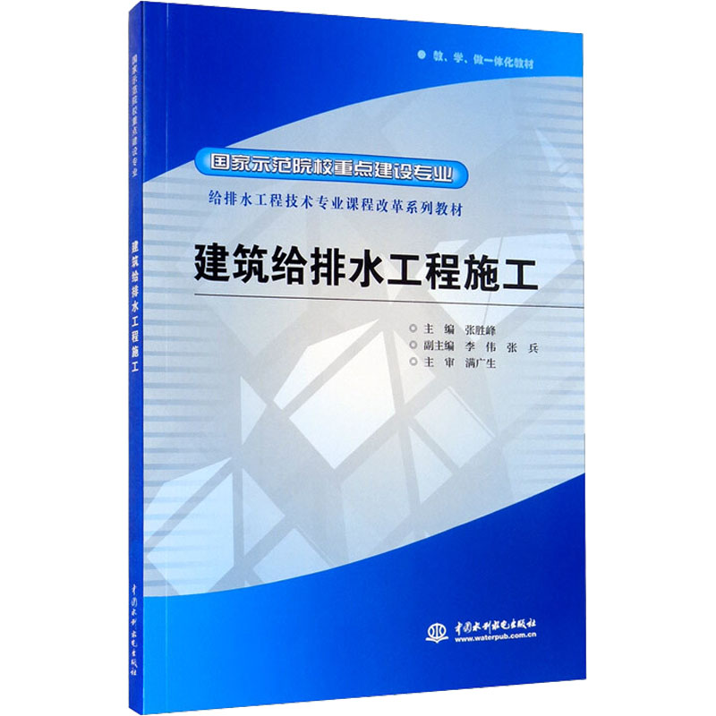 [M]建筑给排水工程施工-9787508473185